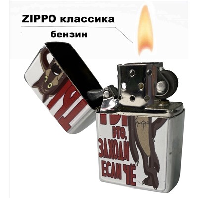 Прикольная зажигалка ZIPPO "Ты заходи, если чё" с изображением мультяшного волка №636