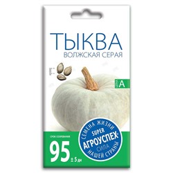 Л/тыква Волжская серая ранняя *2г (170)