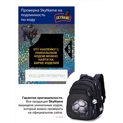 Рюкзак SkyName R3-267 + брелок мячик