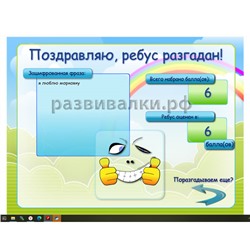 Ребусы и головоломки по складовому принципу