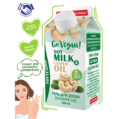 ВВ GO VEGAN натуральный гель для душа "soy milk & cashew oil" /330 мл