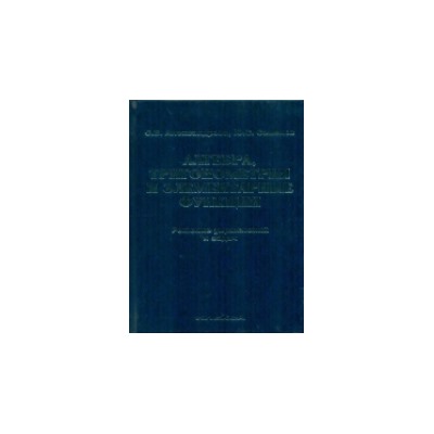 Александрова. Алгебра, тригонометрия и эл-ные ф-ции. Реш.упражнений и задач. Учебное пособие.