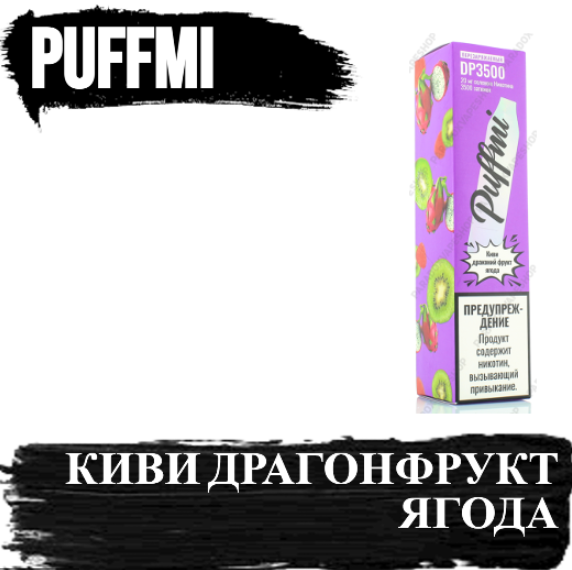 PUFFMI 3500 затяжек. PUFFMI dp3500 киви ДРАГОНАЙ фрукт.