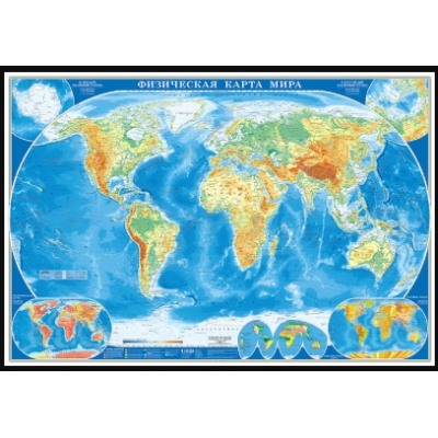 Карта настенная.Мир Физический М1:21,5 млн (157х107 см) ламинированная