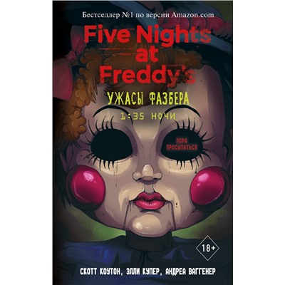 Ужасы Фазбера. 1:35 ночи (выпуск 3) (18+) Five Nights at Freddy's Коутон 2023