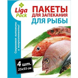 Пакет для запекания "Liga Pack" 25*55, 4 шт, (30 шт в коробке) для рыбы