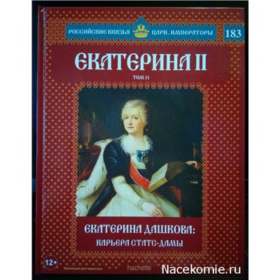 №183 Екатерина II (Том 11)