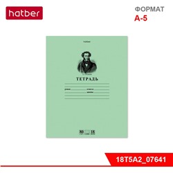 Тетрадь 18л А5ф ЛИНИЯ на скобе серия "Пушкин А.С." Класс "A", 80 гр./кв. м Зеленая