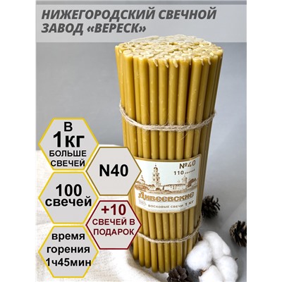 Дивеевские восковые свечи пачка 1 кг № 40