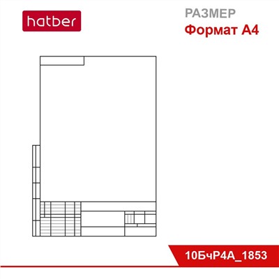 Набор бумаги для черчения 10 л., ф. А4, студенч., 180 г, с верт. рамкой, в папке «Римский коллаж»