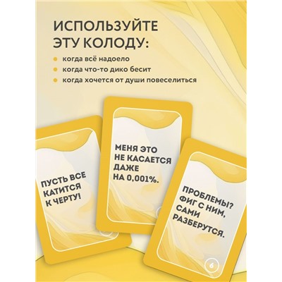 Положи на все. 40 карт пофигиста для тех, кому все равно Внутренняя опора. Метафорические карты для обретения счастья  2023