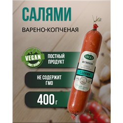Колбаса варено-копченая "Салями" (VEGO) полиамид, 400 г