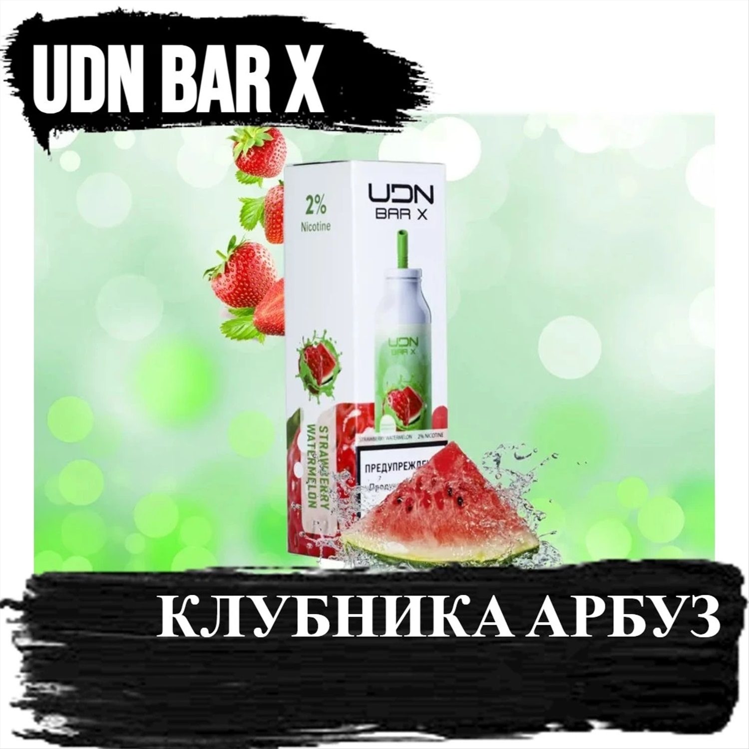 Udn bar x