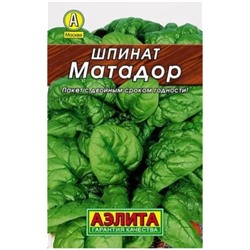 Шпинат Матадор