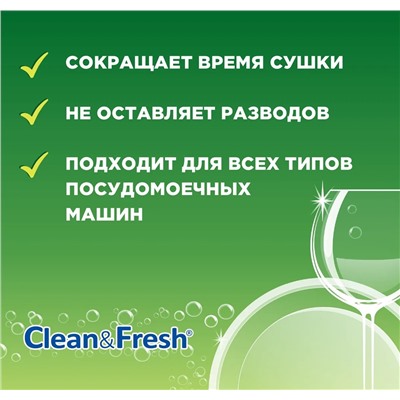 Ополаскиватель для ПММ "Clean&Fresh", 500 мл