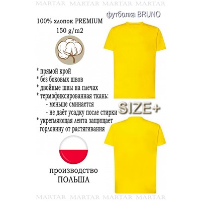 Футболка MARTAR BRUNO жёлтый SIZE+