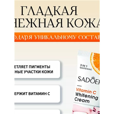 SADOER Отбеливающий крем для интимных зон 3 IN 1, локтей, колен, подмышек, 50гр