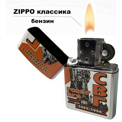 Крутая бензиновая зажигалка Zippo с принтом ГСВГ - функциональный презент к любой памятной дате №516