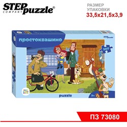 Мозаика "puzzle" 360 "Простоквашино (new)" (С/м)