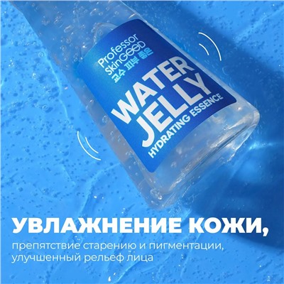 Увлажняющая эссенция с гиалуроновой кислотой Water Jelly Hydrating Essence, желе, 125 мл