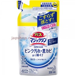 KAO Bath Magiclean Foaming Spray Чистящий спрей-пенка для ванной комнаты и душевых кабин, без аромата, мягкая упаковка, 330 мл(4901301347220)
