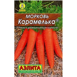 Морковь Карамелька