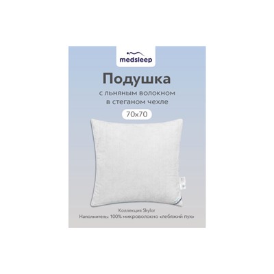 Подушка Medsleep Skylor 70x70 см 70х70 см, Лён