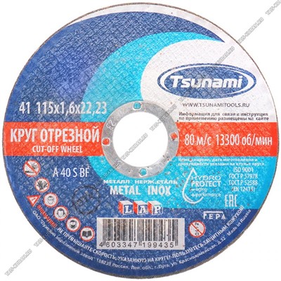 Круг TSUNAMI отрезной по мет+нерж.сталь 115х1,6х22