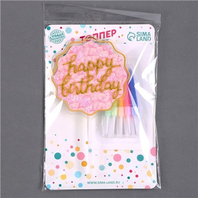 Набор для украшения торта: топпер «С днём рождения», 1 шт., 10 свечей