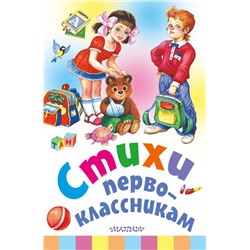 Стихи первоклассникам Библиотека начальной школы Михалков 2018