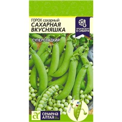 Горох Сахарная Вкусняшка 10гр С.Алт