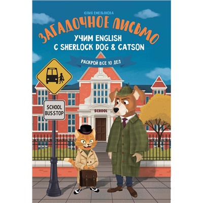 Загадочное письмо:учим English с Sherlock Dog & Catson