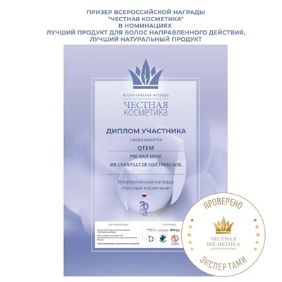 Масло для волос и тела "Французские взбитые сливки с шелком" Pre Hair Mask Ma Chantilly De Soie Francaise, 100  мл