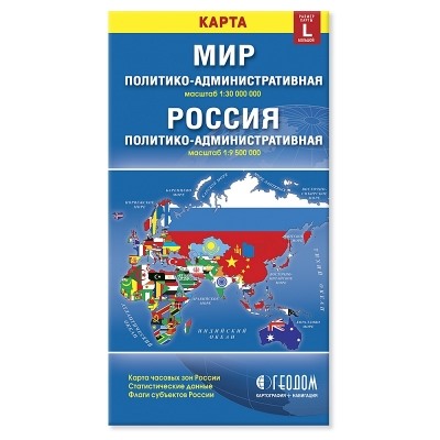 Карта скл.Мир и Россия. Политико-административная М1:30 млн/1:9,5 млн (L) НОВЫЕ ГРАНИЦЫ