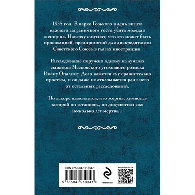 Парк Горького/м/ мЛюбовь, интрига, тайна. Новое оформление Вербинина 2023