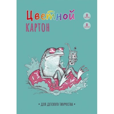 Картон цветной А4 8цв 8л немелованный, ЛЯГУХА, папка с клапаном, обл.-полноцвет.печать на мелован.ка