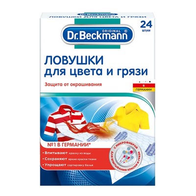 Dr.Beckmann Ловушка для цвета и грязи одноразовая 20 шт