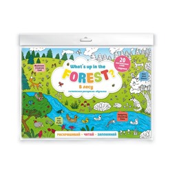 Раскраска-постер для детей "What`s up in the forest. В лесу"