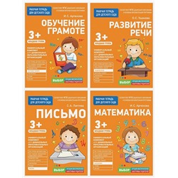 Рабочие тетради для детского сада. Комплект из 4 тетрадей для мл. гр.