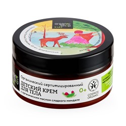 Organic Shop Детский крем для тела Kids 100 мл