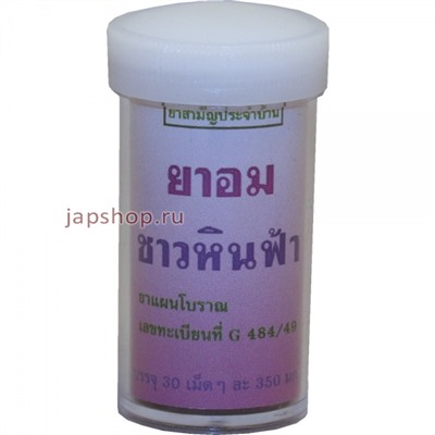 Тайские травяные драже от курения и кашля, 30 шт(8853512001391)