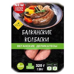 Колбаски веганские "Балканские" (VEGO), 320 г