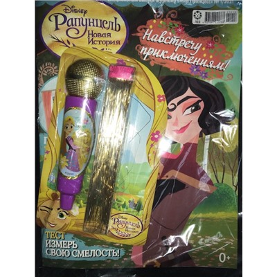Мир Принцесс спец Рапунцель  + подарок1*21  Игровой набор "Певица" : Микрофон (без функционала) , декоративная прядка для волос