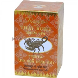 Rasyan Thai Bodi Balm Spa Тайский массажный спа-бальзам Райсан для тела, Скорпион, 50 гр(8859269003138)