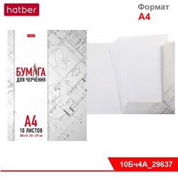 Набор бумаги для черчения 10л А4ф 200г/кв.м в папке-Проект-