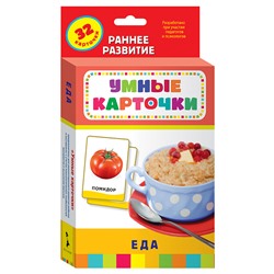 Еда (Развивающие карточки 0+).