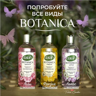 Гель Botanica Лотос 500мл (12шт/короб)