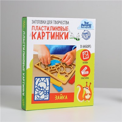 Пластилиновые картинки «Зайка»