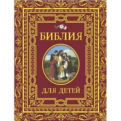 Библия для детей (премиум)