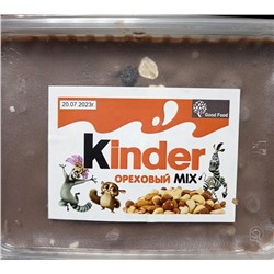 Шоколад Киндер ореховый микс в контейнере 850-900гр